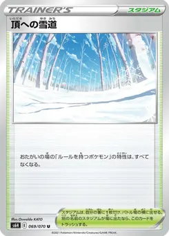 頂への雪道