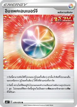 อิมแพคเอนเนอร์จี