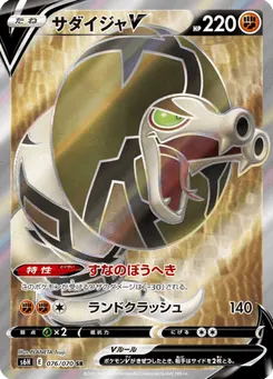 サダイジャV