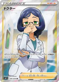 ドクター