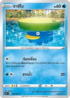 ฮาซึโบ