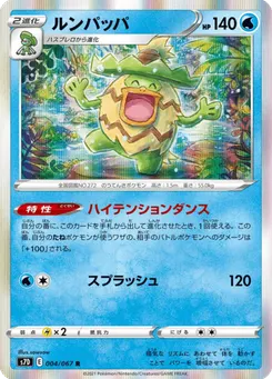 ルンパッパ