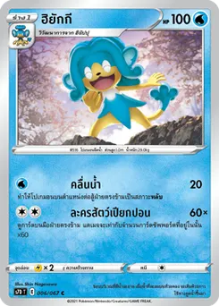 ฮิยักกี