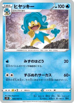 ヒヤッキー