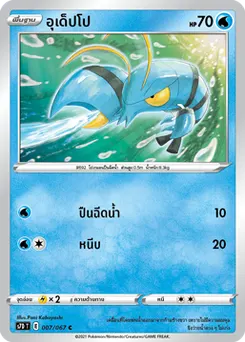 อุเด็ปโป