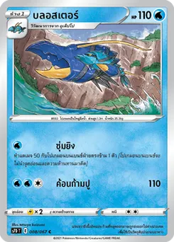 บลอสเตอร์