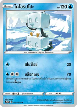 โคโอริปโปะ