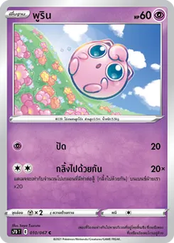 พูริน