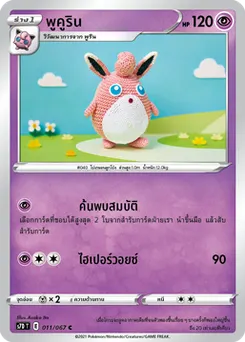 พูคูริน