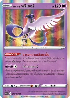 กาลาร์ ฟรีเซอร์