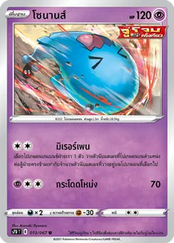 โซนานส์