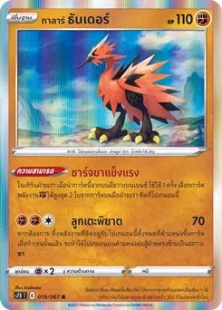 กาลาร์ ธันเดอร์
