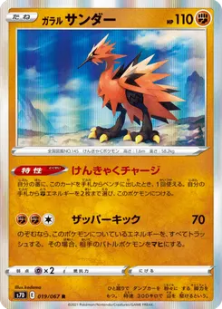 ガラル サンダー
