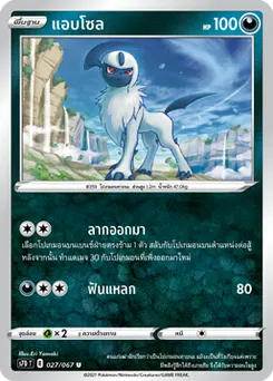 แอบโซล