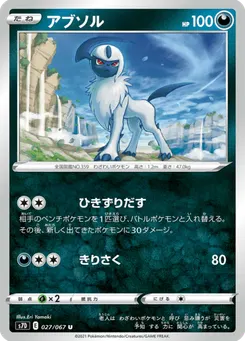 アブソル