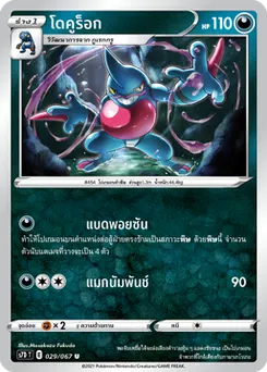 โดคูร็อก