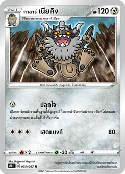 กาลาร์ เนียคิง