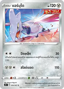 แอร์มุโด