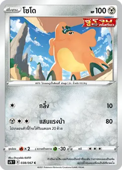 โซโด