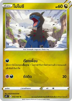 โมโนซึ