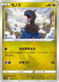 モノズ