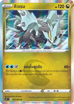 คิวเรม
