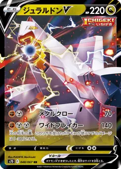 ジュラルドンV