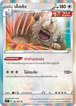 เค็คคิง