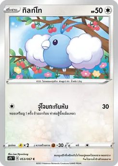 ทิลท์โท