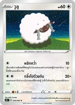 วูลู