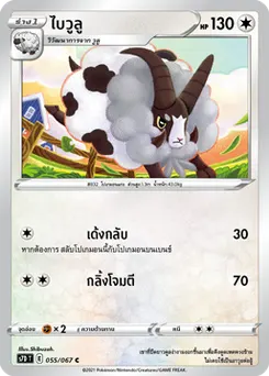 ไบวูลู