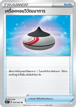 เครื่องหอมวิวัฒนาการ
