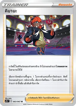 คิบานะ