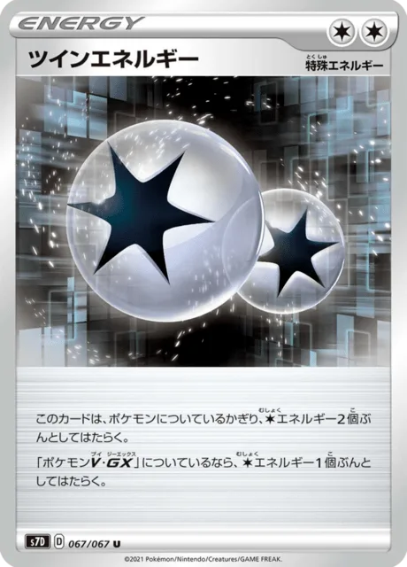 ツインエネルギー