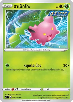 ฮาเน็กโกะ