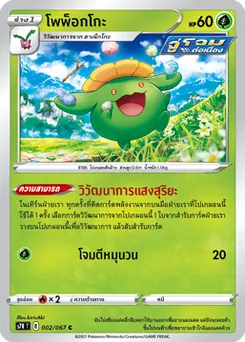 โพพ็อกโกะ