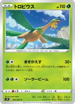 トロピウス