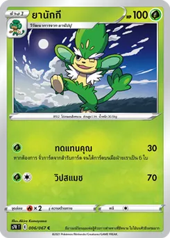 ยานักกี