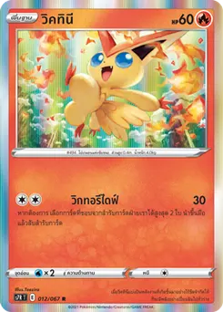 วิคทินี
