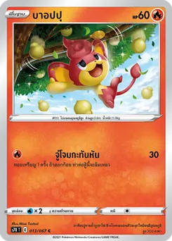 บาอปปุ