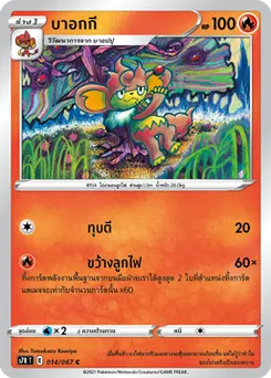 บาอกกี