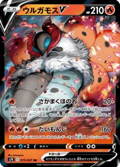ウルガモスV