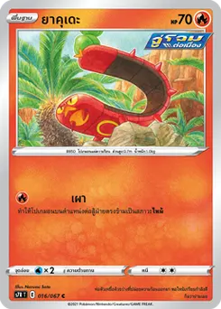 ยาคุเดะ