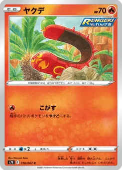 ヤクデ