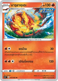 มารุยาคุเดะ