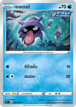 เชลเดอร์