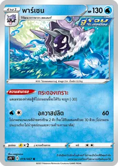 พาร์เชน