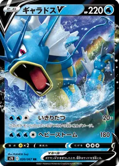 ギャラドスV