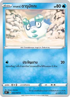กาลาร์ ดารุมักกะ