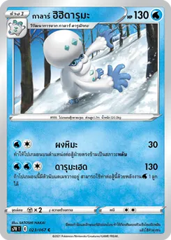 กาลาร์ ฮิฮิดารุมะ
